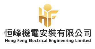 恒峰機電安裝有限公司的商標